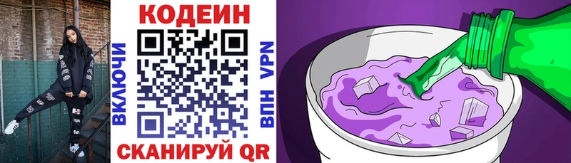 Кодеиновый сироп Lean напиток Lean (лин) мега сайт Салаир